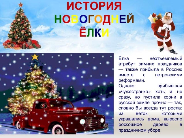 Скачать История Нового Года Скачать История Нового Года